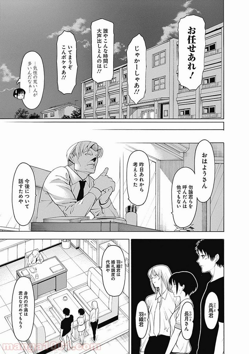 もののがたり 第32話 - Page 27