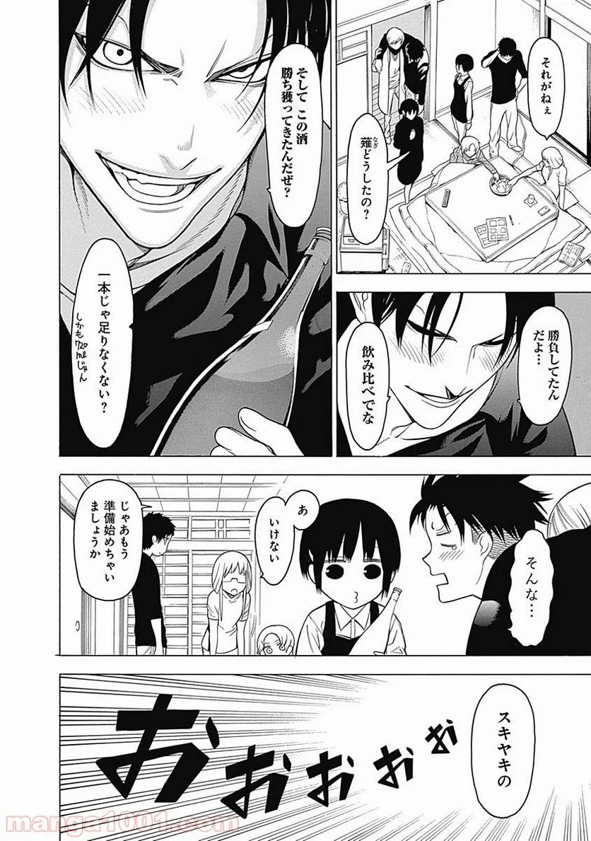 もののがたり 第20話 - Page 35