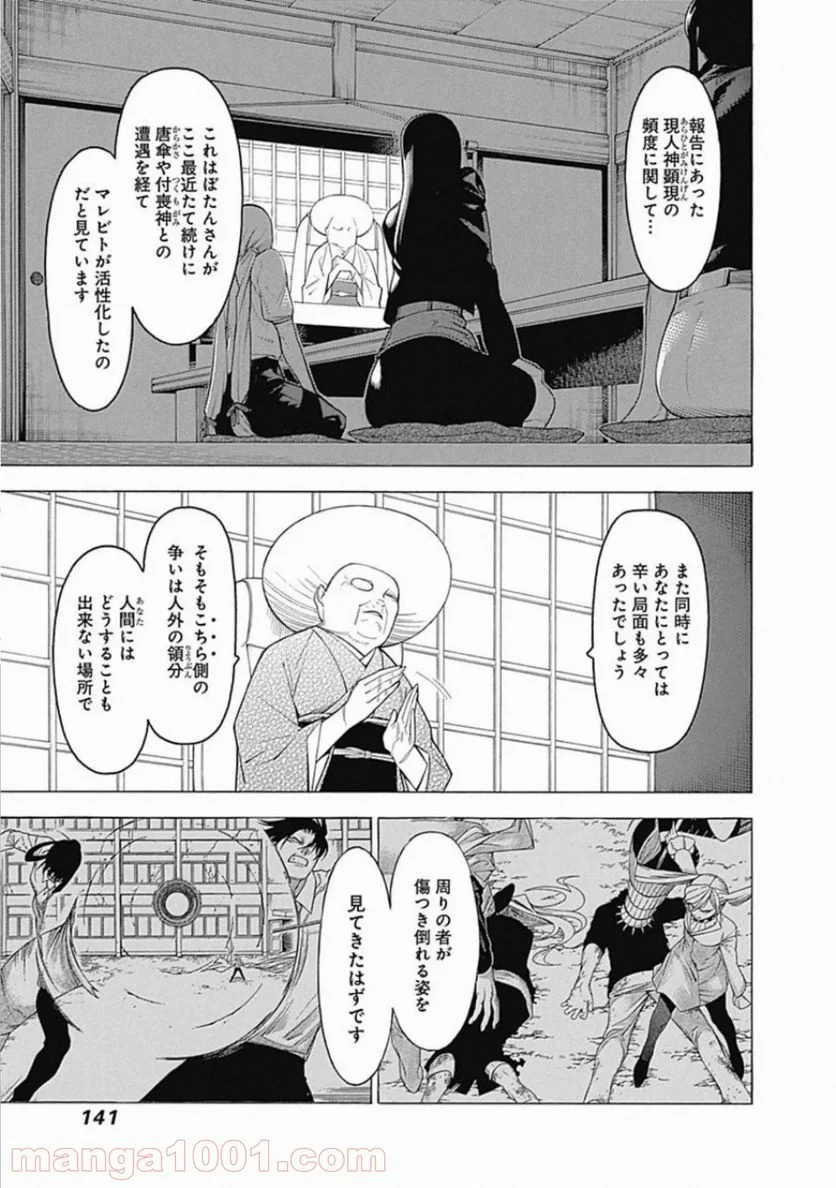 もののがたり 第65話 - Page 19