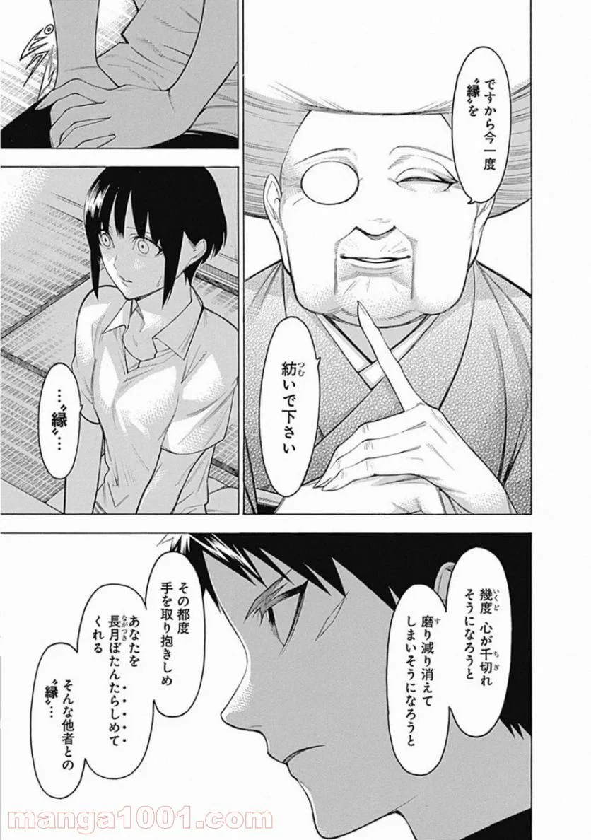 もののがたり 第65話 - Page 21