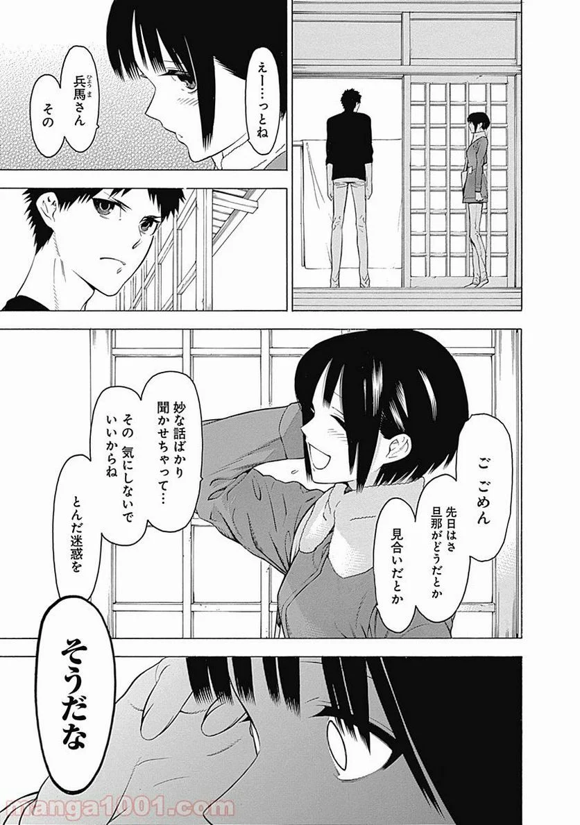 もののがたり 第7話 - Page 9