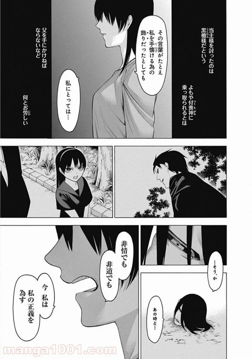 もののがたり 第60話 - Page 25