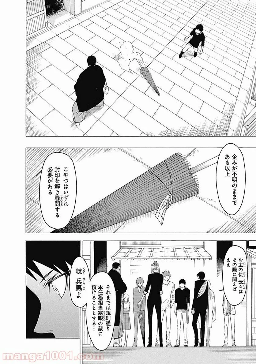 もののがたり 第31話 - Page 21