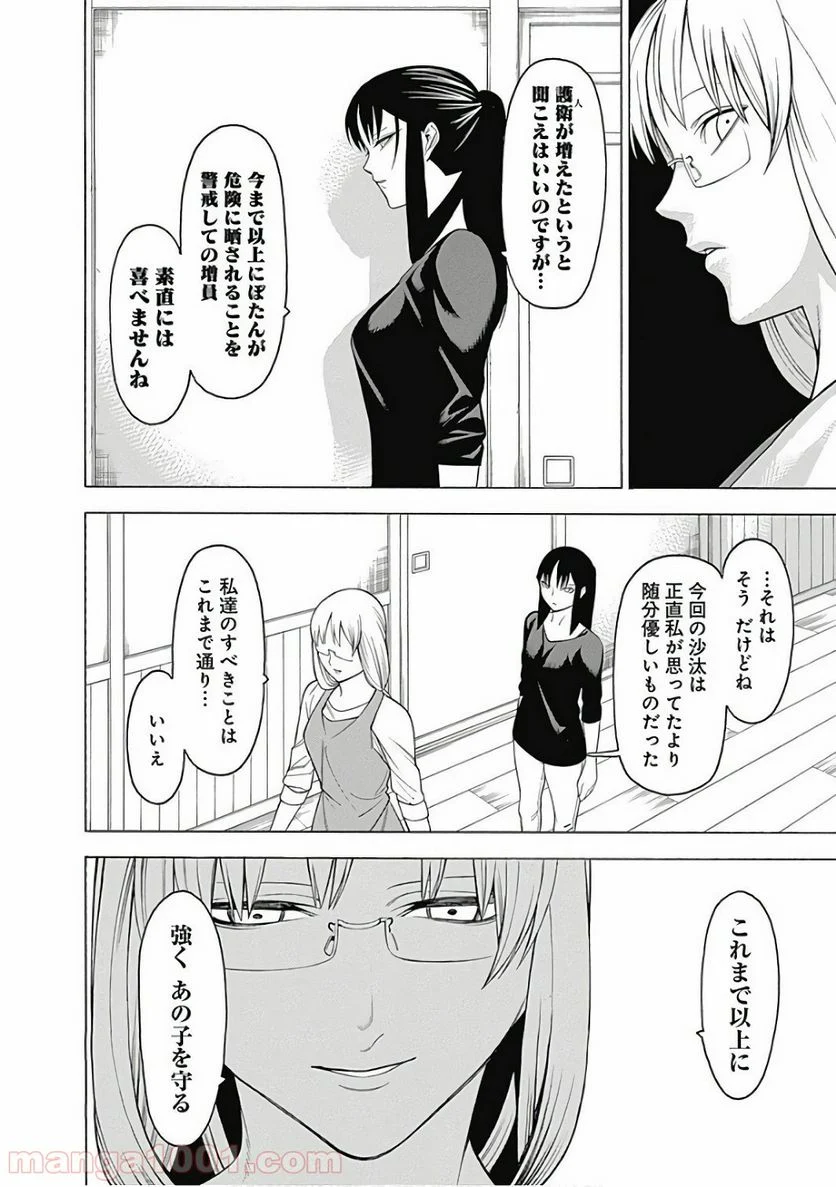 もののがたり 第47話 - Page 22