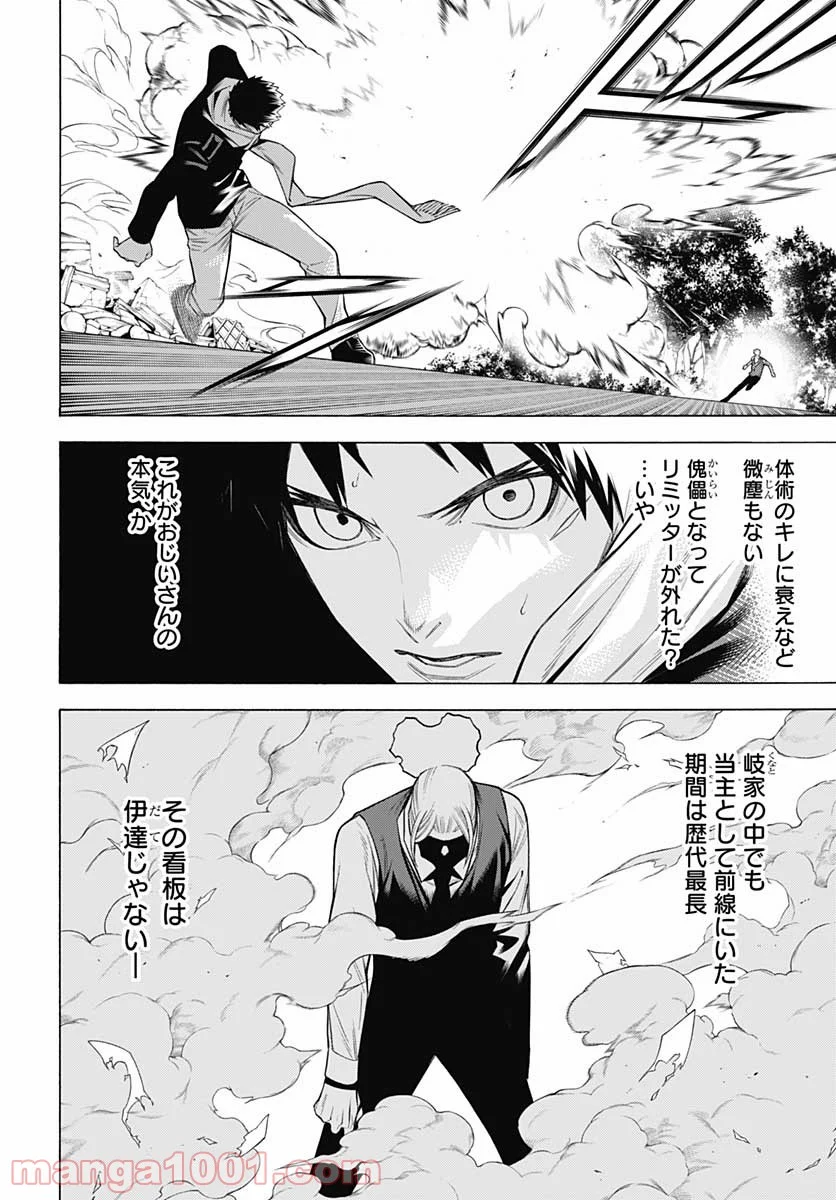 もののがたり 第78話 - Page 10