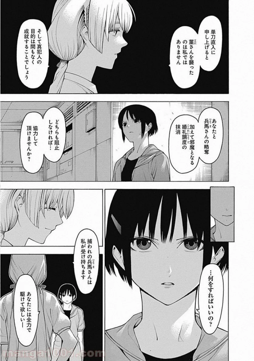 もののがたり 第55話 - Page 3