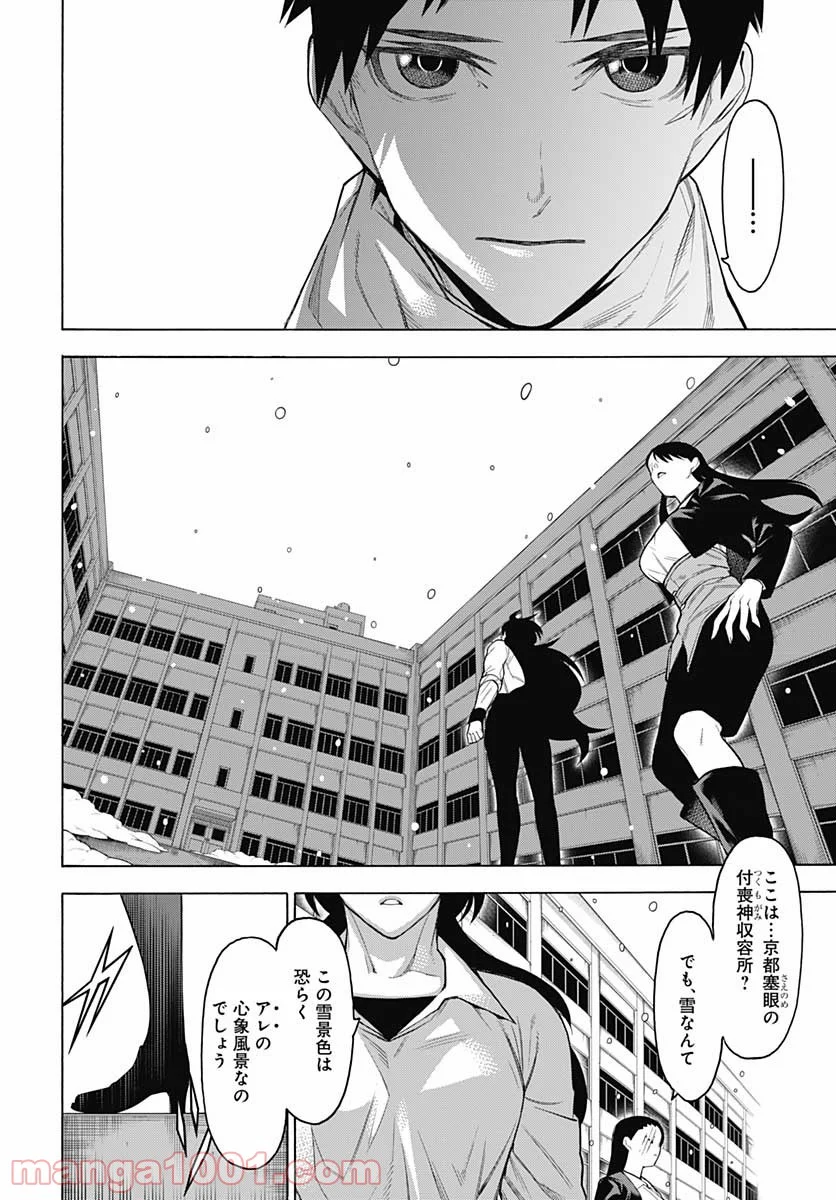 もののがたり 第77話 - Page 26