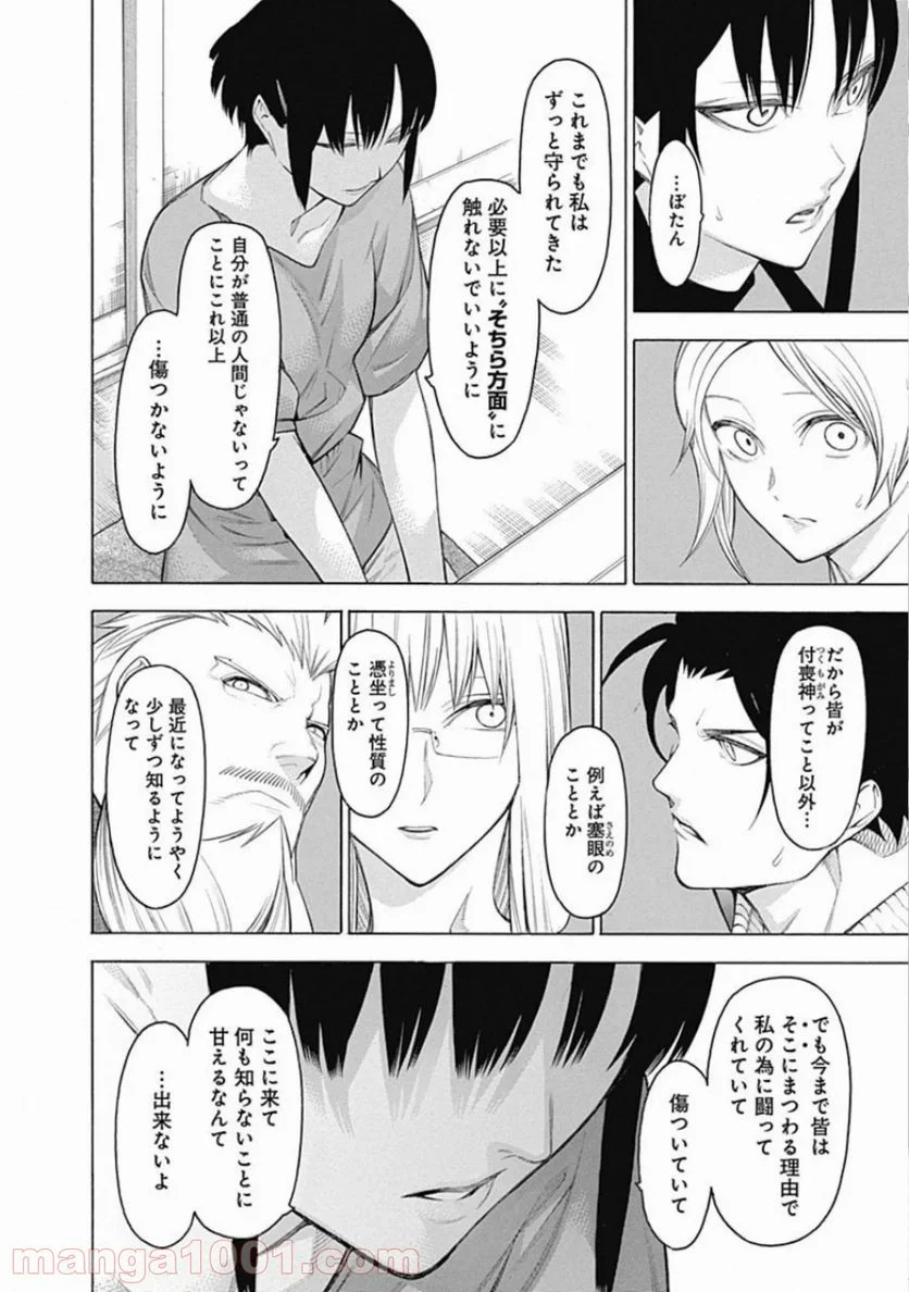 もののがたり 第63話 - Page 16