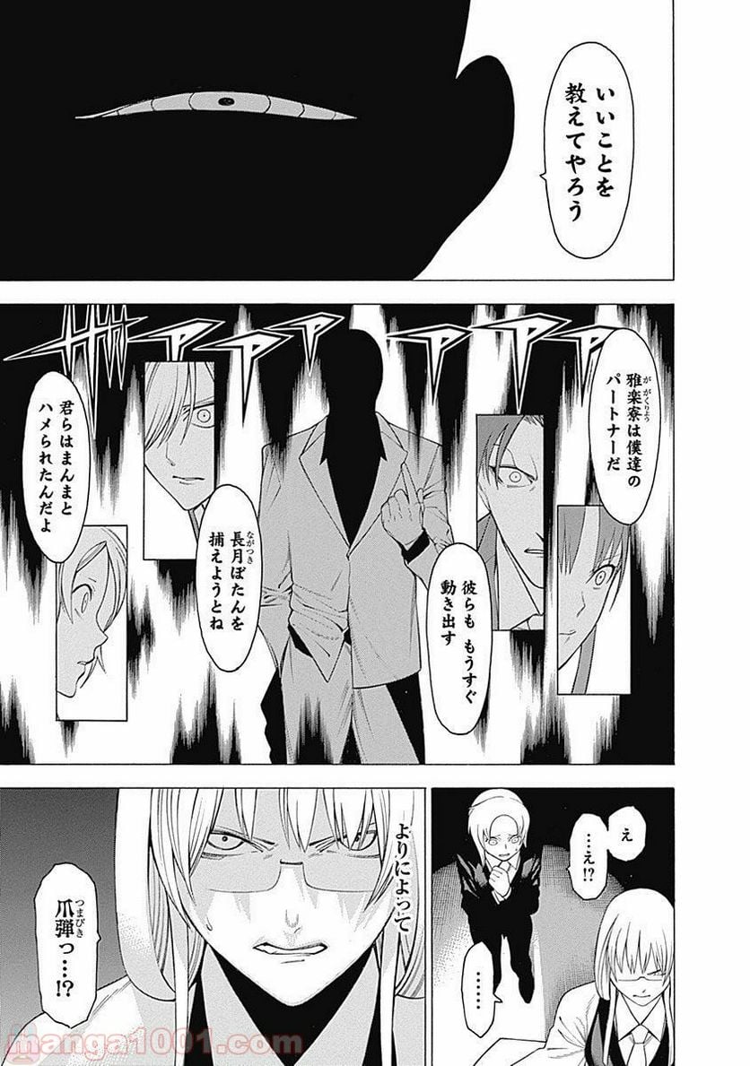 もののがたり 第36話 - Page 15