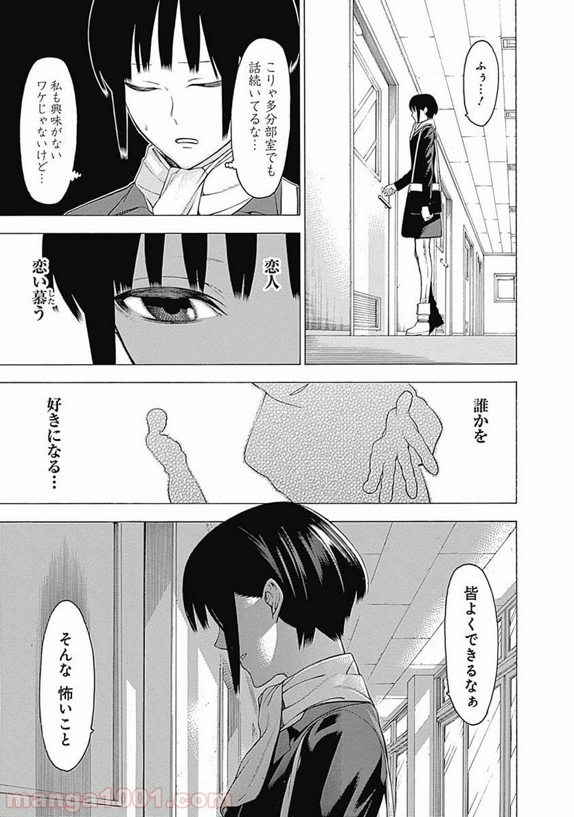 もののがたり 第23話 - Page 19