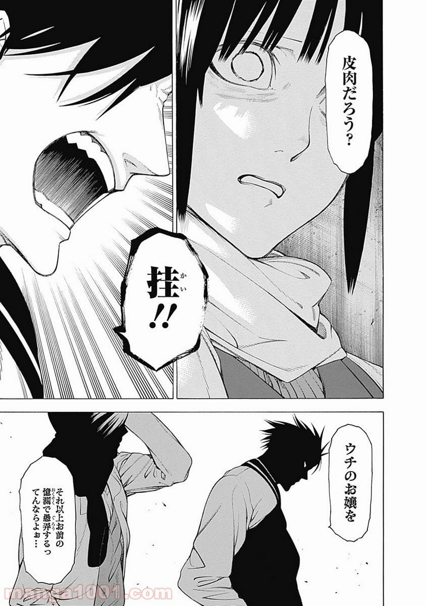 もののがたり 第23話 - Page 29