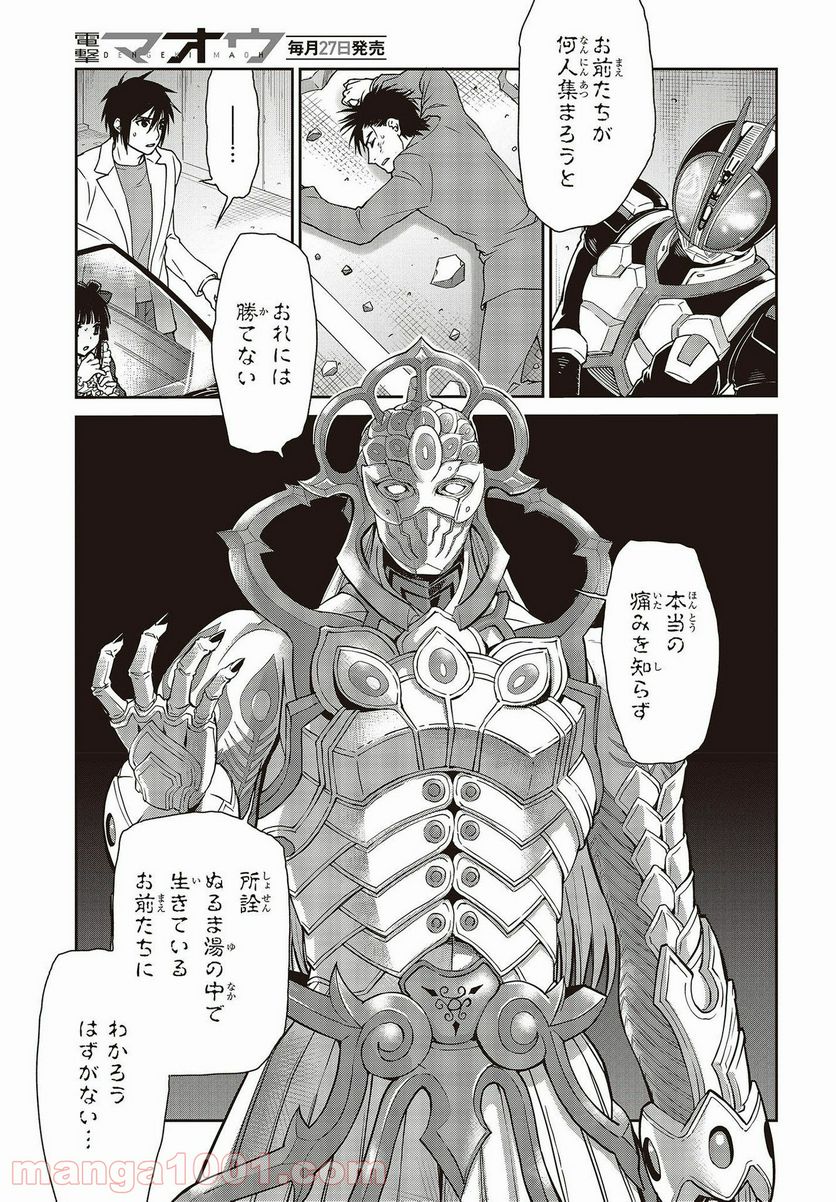 仮面ライダー913 第17話 - Page 13