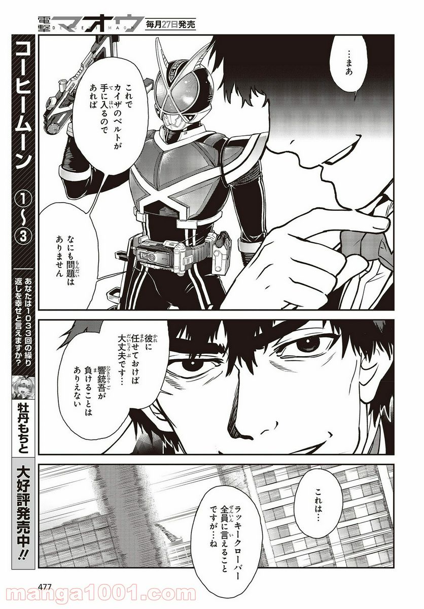 仮面ライダー913 第17話 - Page 15