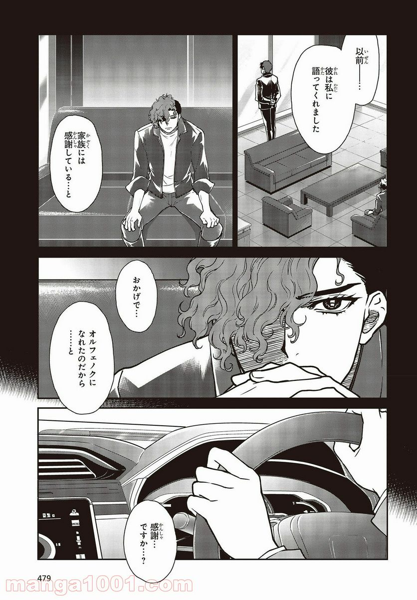 仮面ライダー913 第17話 - Page 17