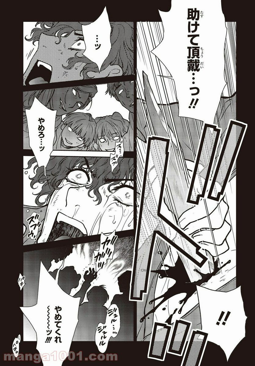 仮面ライダー913 第17話 - Page 25