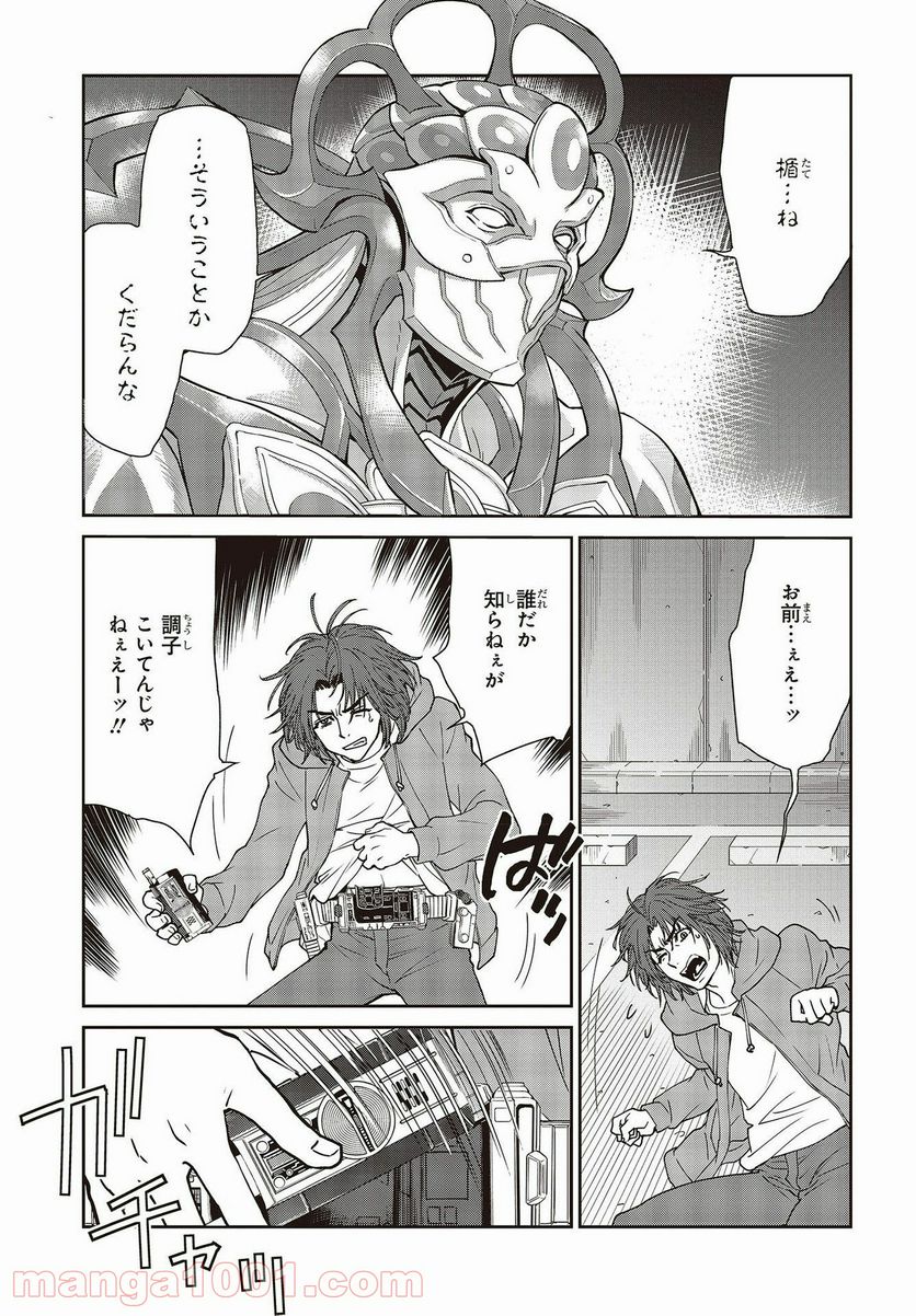 仮面ライダー913 第17話 - Page 7