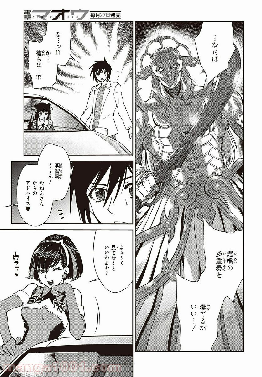 仮面ライダー913 第17話 - Page 9