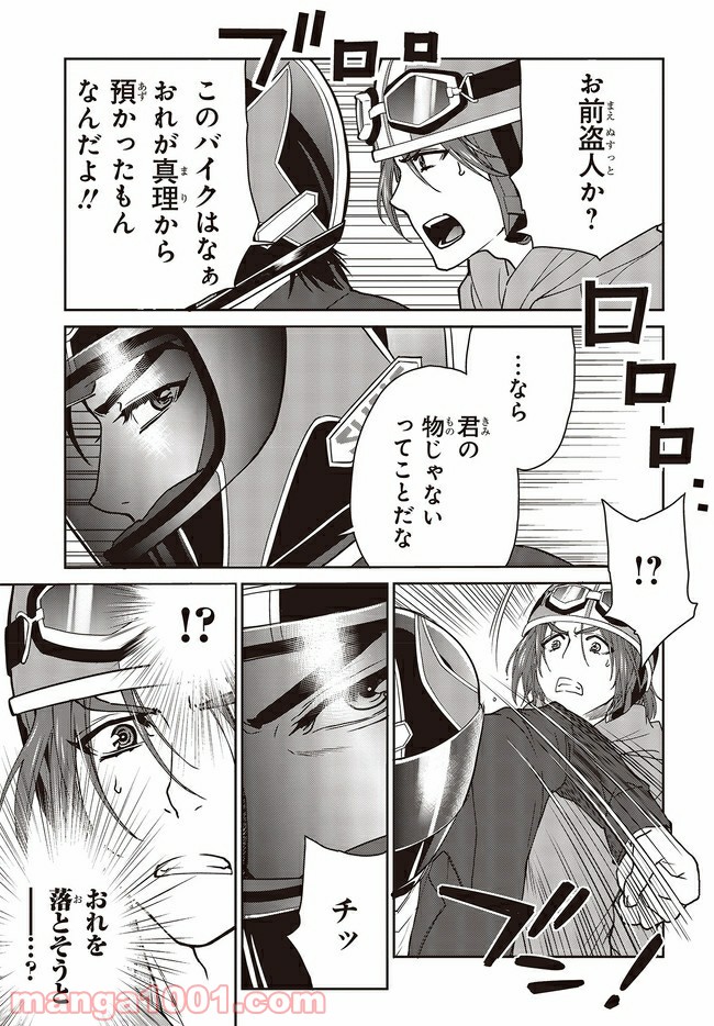 仮面ライダー913 第4話 - Page 17