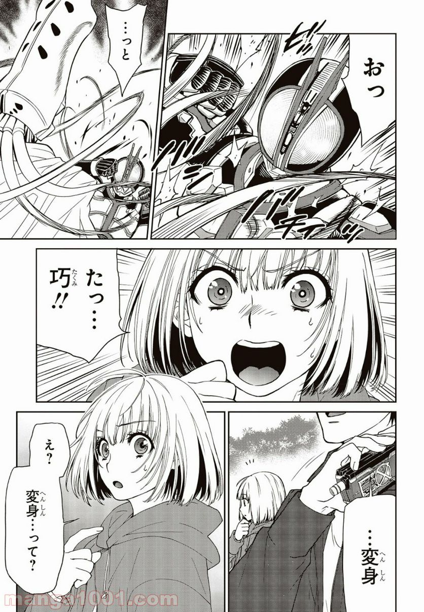 仮面ライダー913 第3話 - Page 5