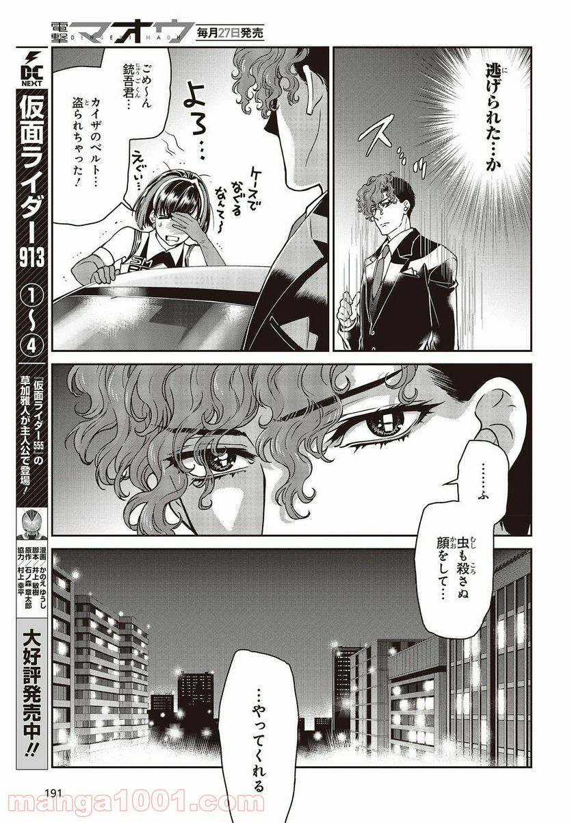 仮面ライダー913 第19話 - Page 15