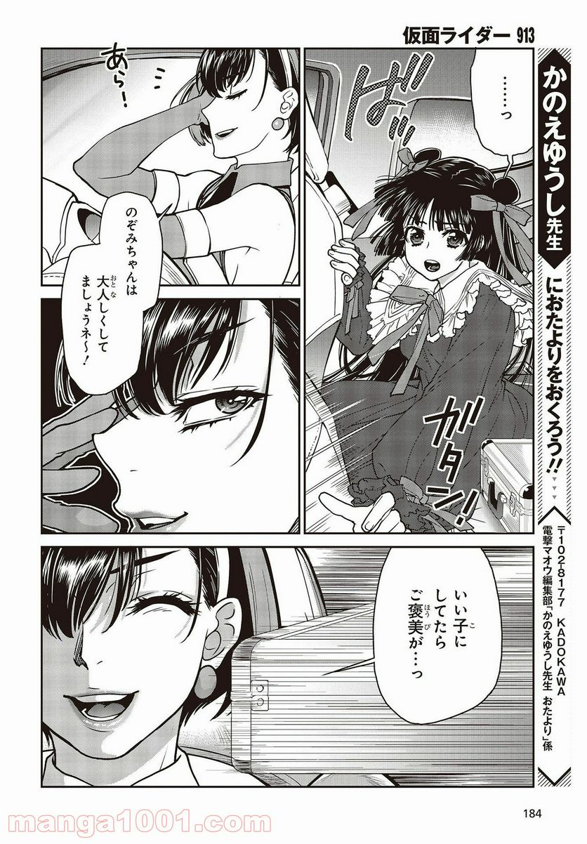 仮面ライダー913 第19話 - Page 8