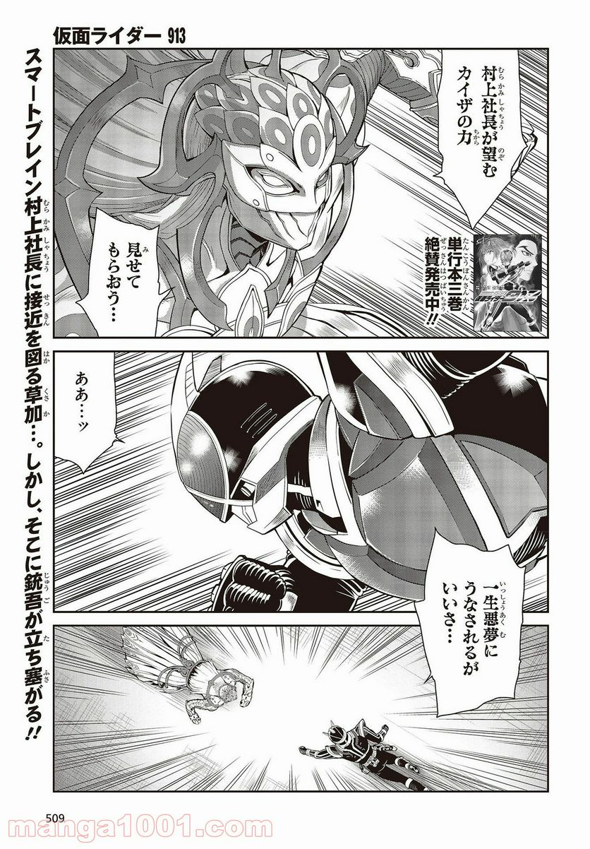 仮面ライダー913 第16話 - Page 1