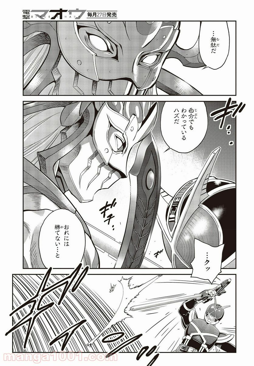 仮面ライダー913 第16話 - Page 13