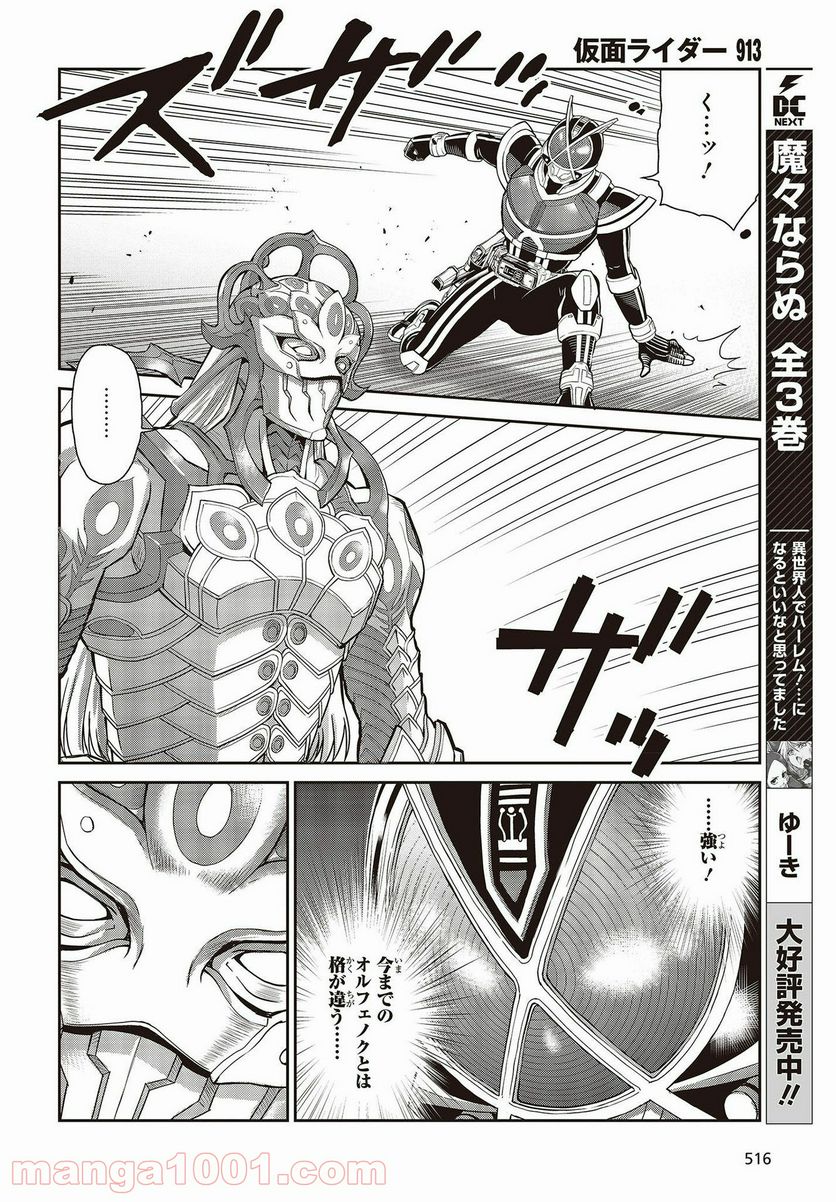 仮面ライダー913 第16話 - Page 8