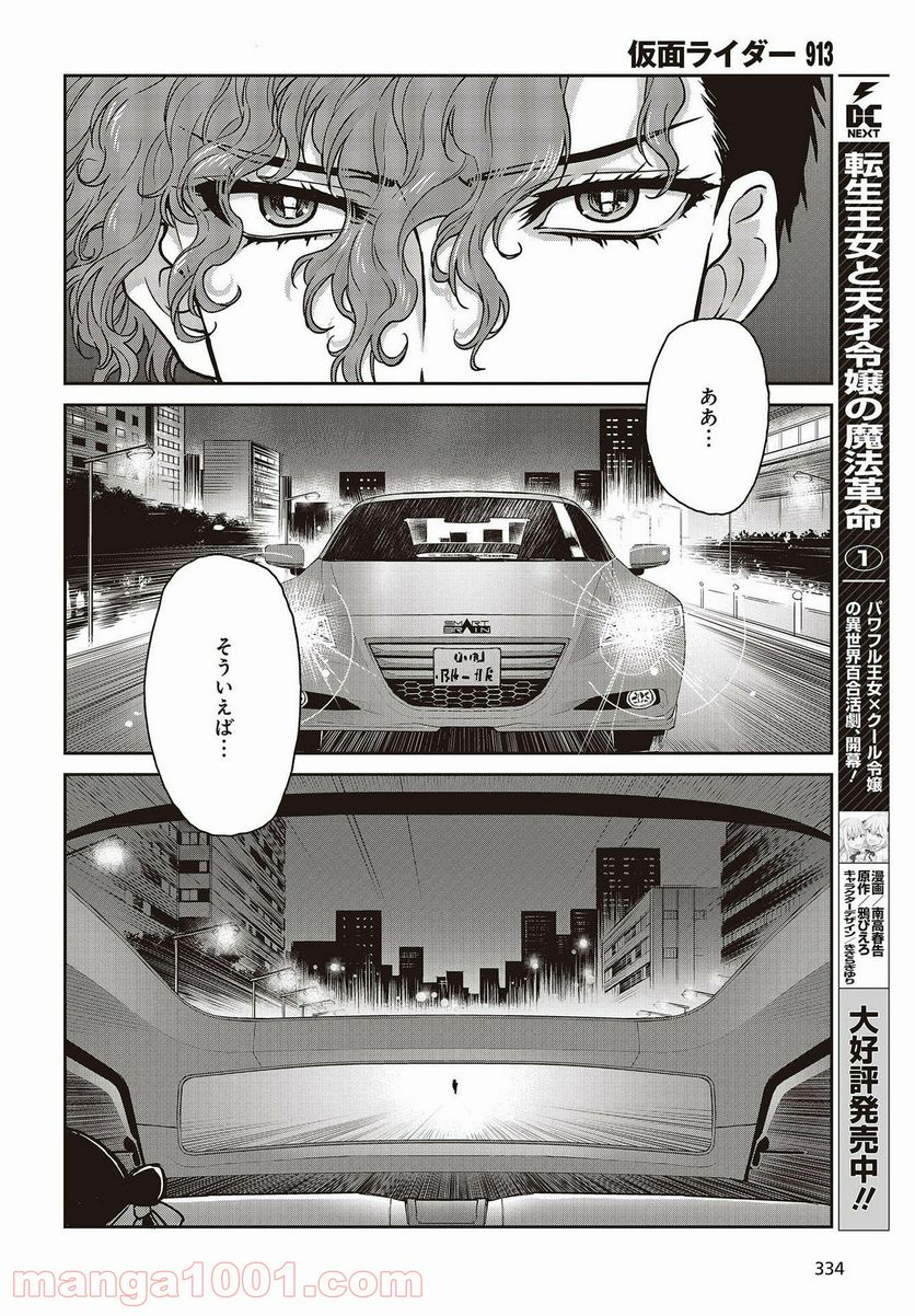 仮面ライダー913 第18話 - Page 18