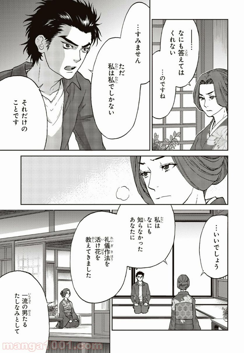 仮面ライダー913 第1話 - Page 28