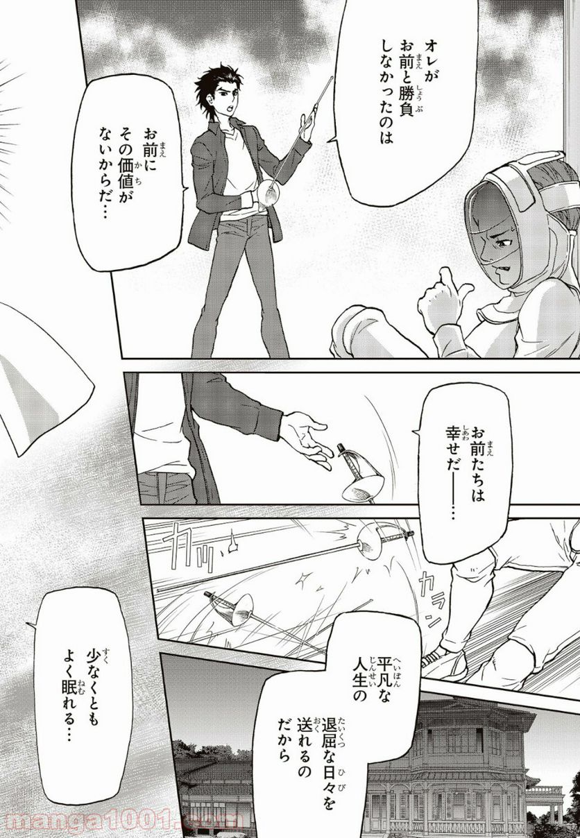 仮面ライダー913 第1話 - Page 43