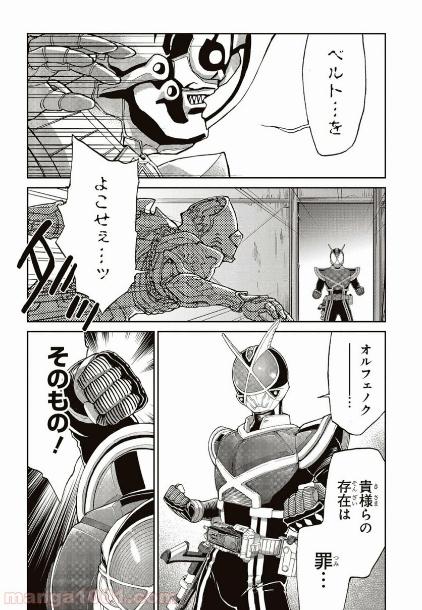 仮面ライダー913 第1話 - Page 57