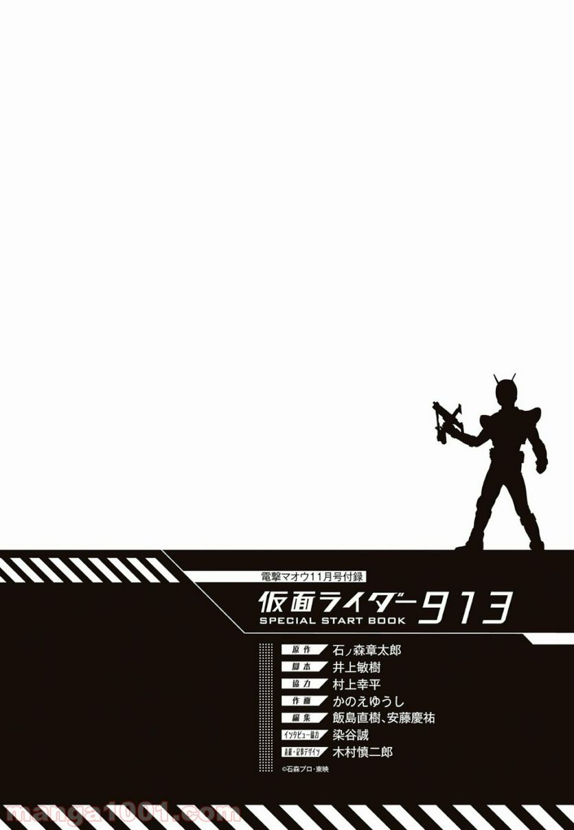 仮面ライダー913 第1話 - Page 69