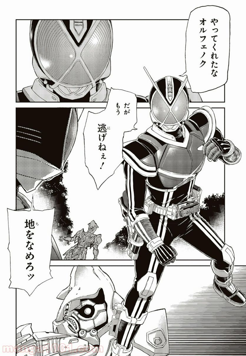 仮面ライダー913 第1話 - Page 9