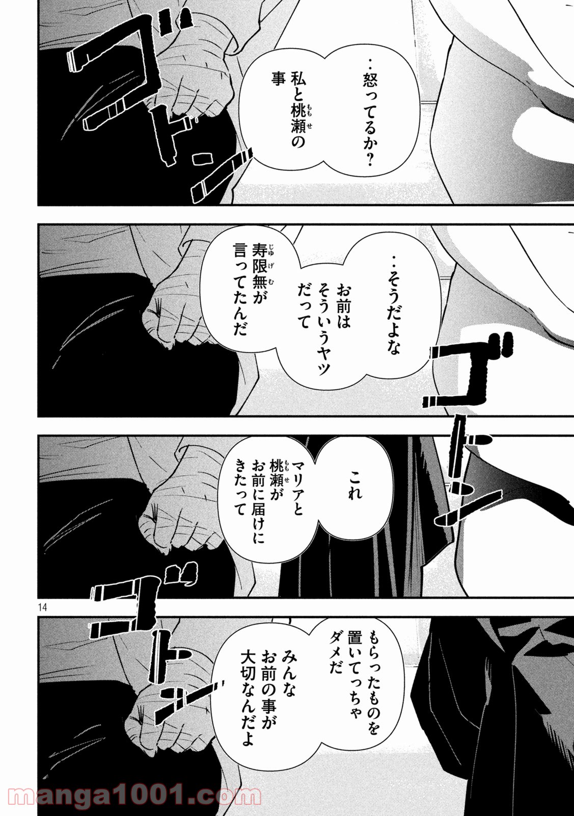 錬金ブライカン - 第40話 - Page 14