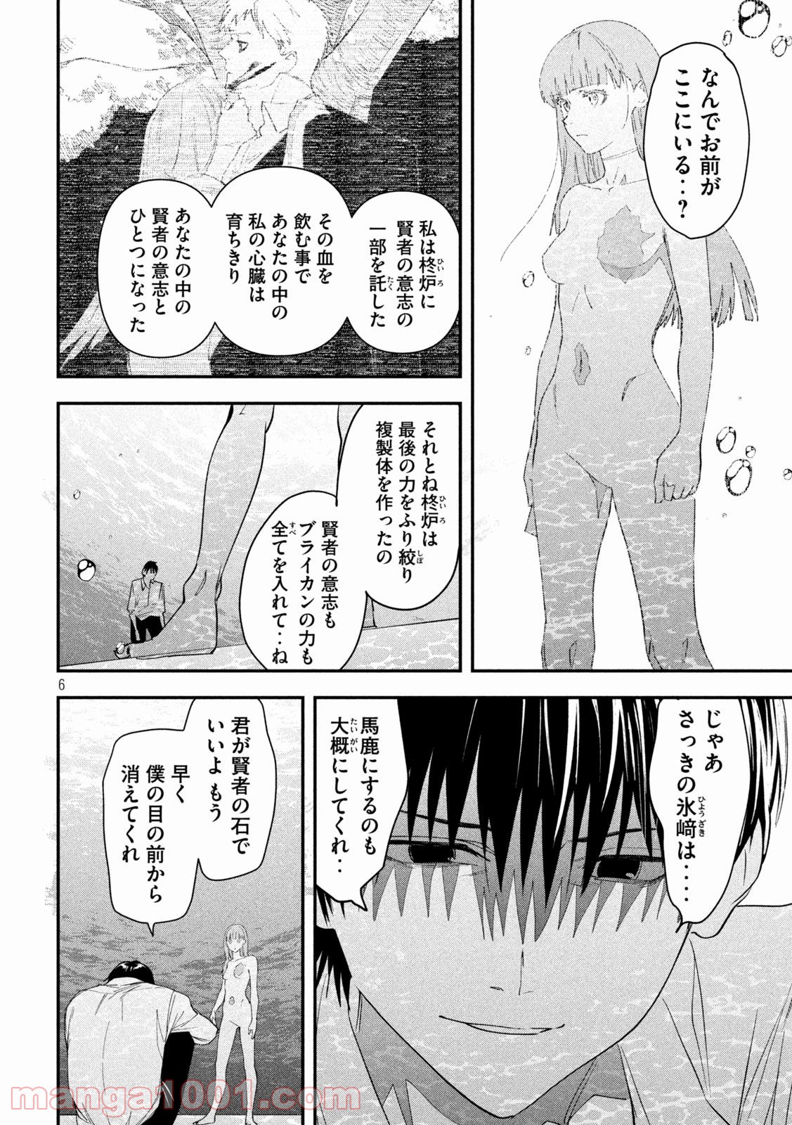 錬金ブライカン 第40話 - Page 6