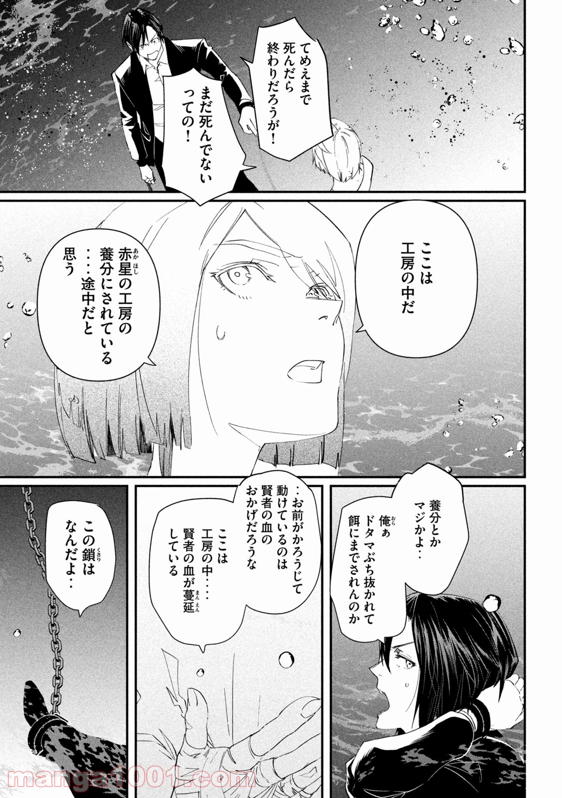 錬金ブライカン - 第39話 - Page 7