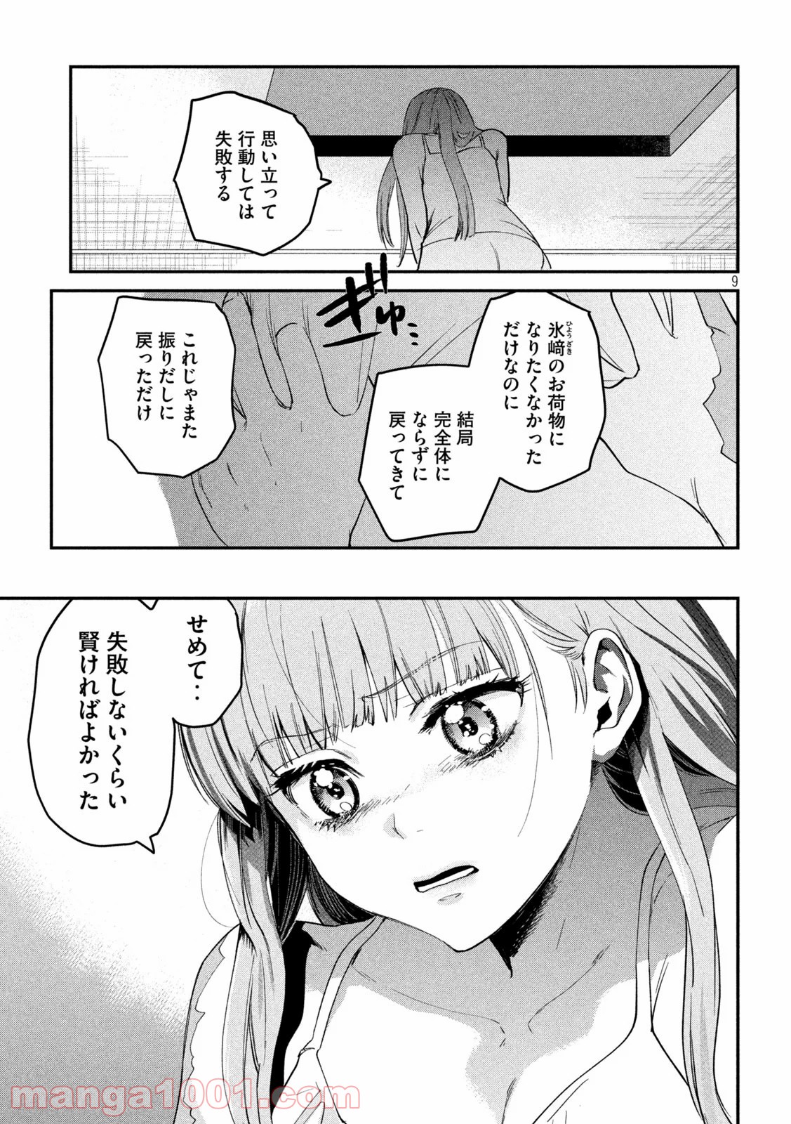 錬金ブライカン - 第18話 - Page 9