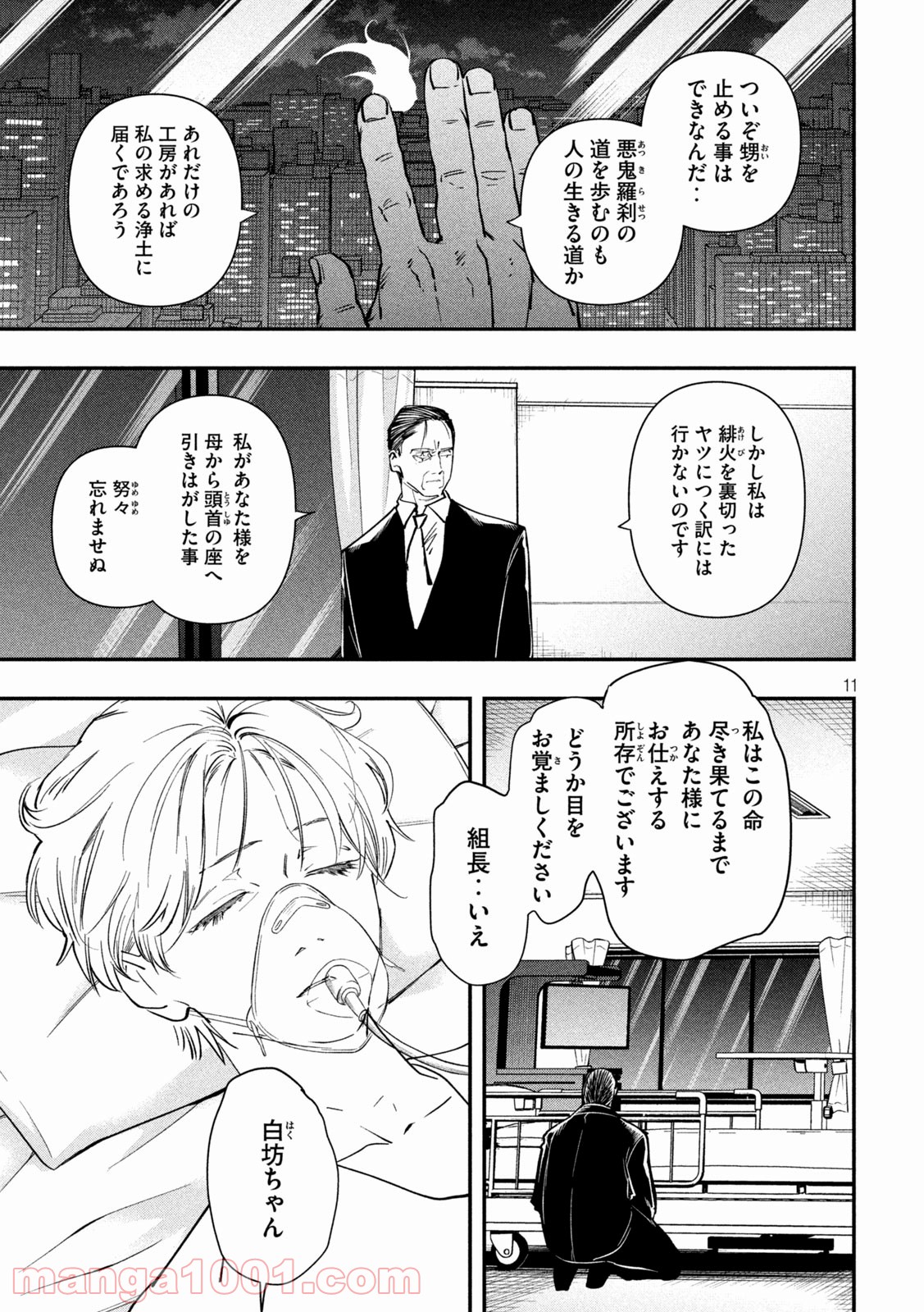 錬金ブライカン - 第38話 - Page 11