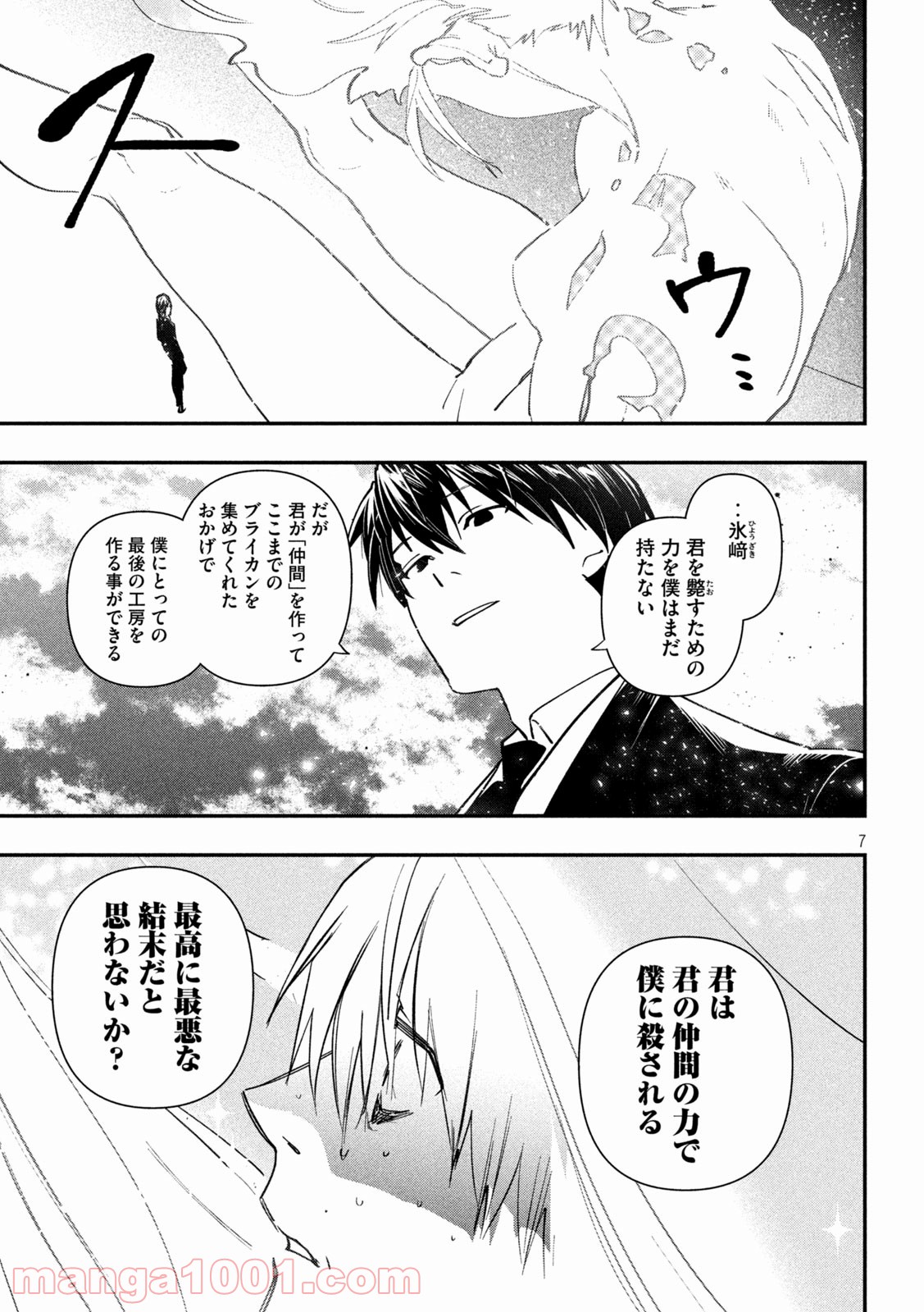 錬金ブライカン - 第38話 - Page 7