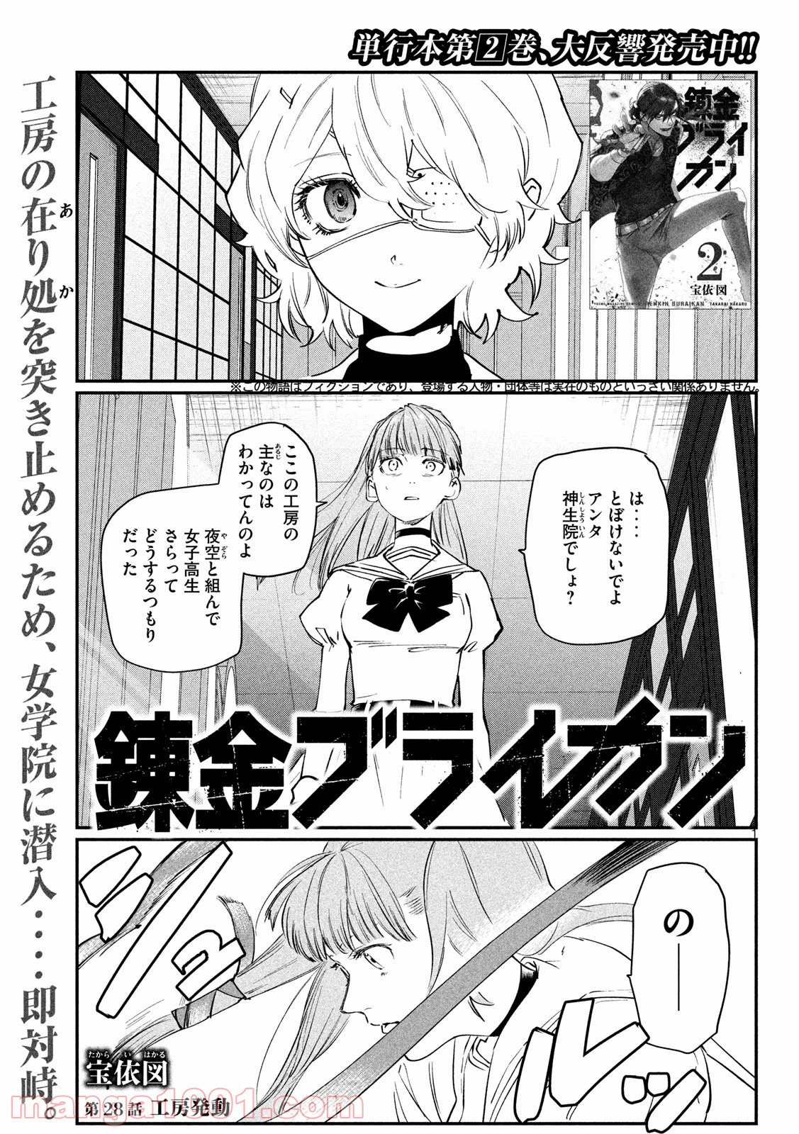 錬金ブライカン 第28話 - Page 1