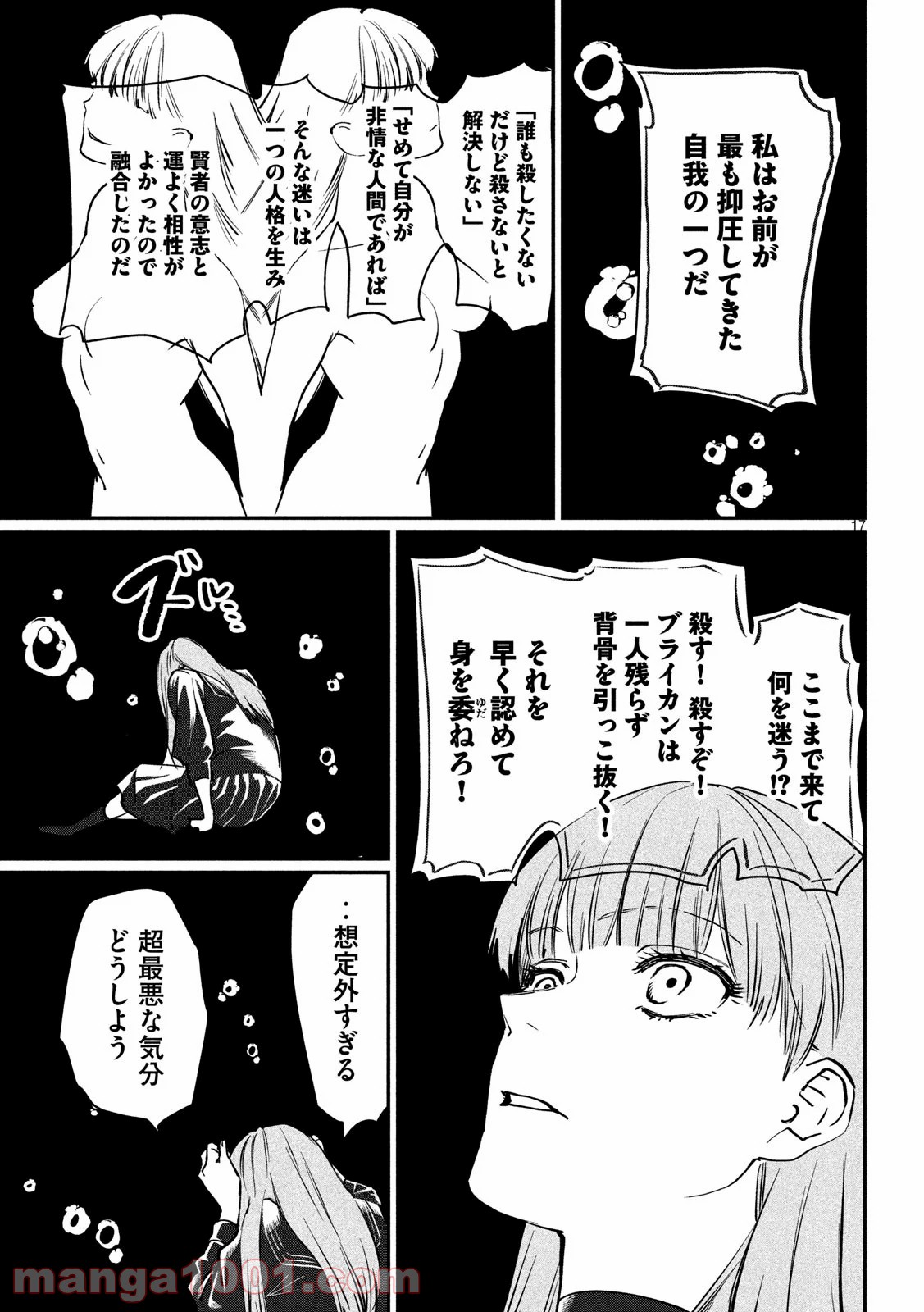 錬金ブライカン - 第28話 - Page 17