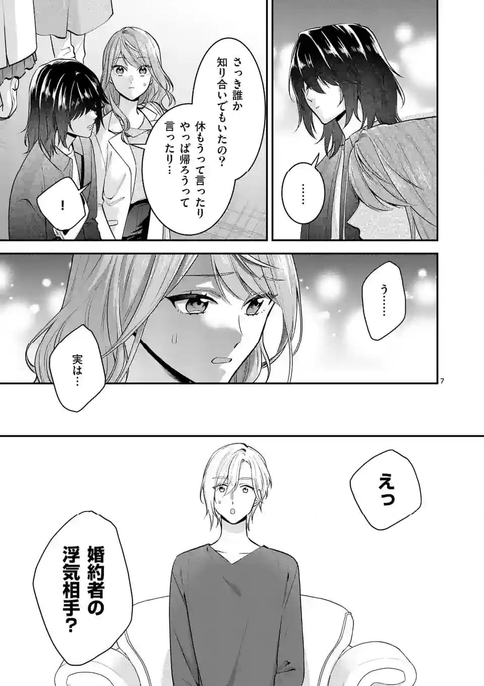 静人くんの初めて、奪ってしまいました 第7.1話 - Page 7