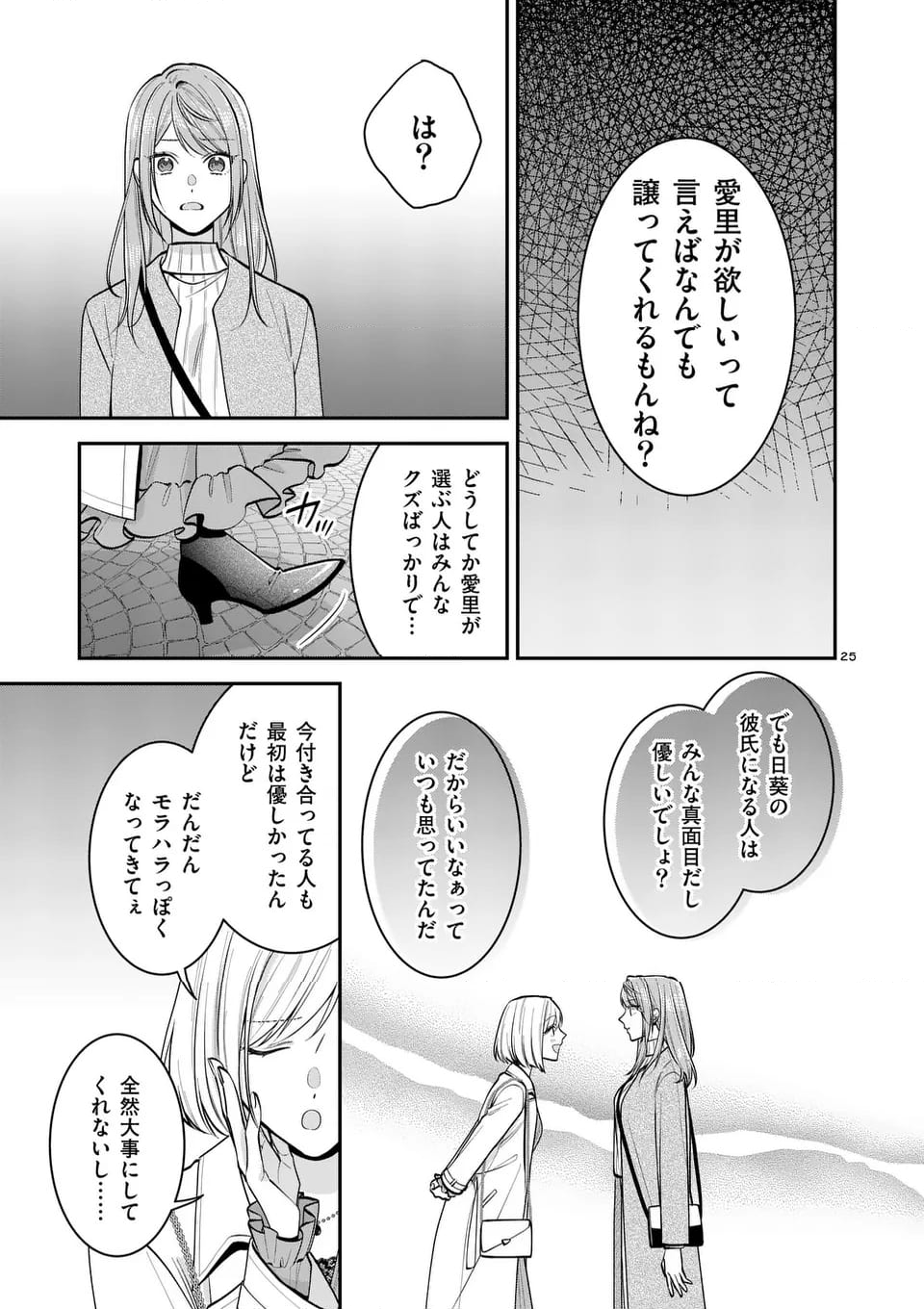 静人くんの初めて、奪ってしまいました 第11.2話 - Page 11