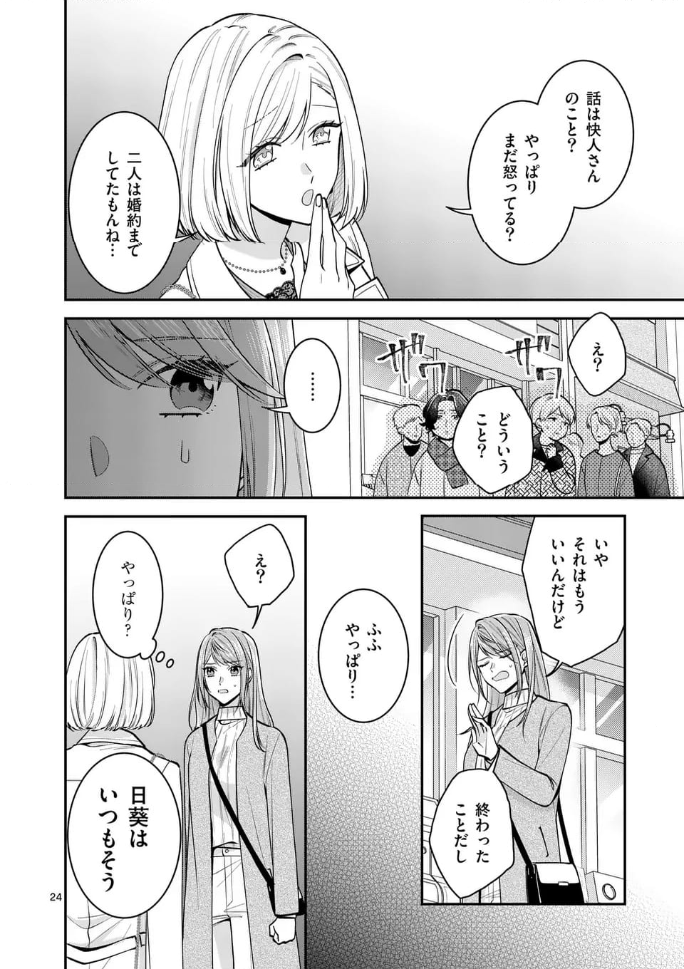 静人くんの初めて、奪ってしまいました 第11.2話 - Page 10