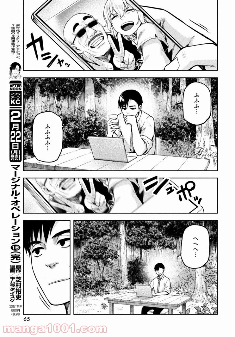 静人くんの初めて、奪ってしまいました 第5話 - Page 11