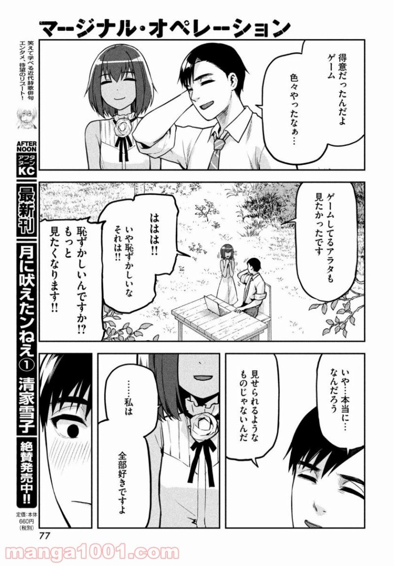 静人くんの初めて、奪ってしまいました 第5話 - Page 23