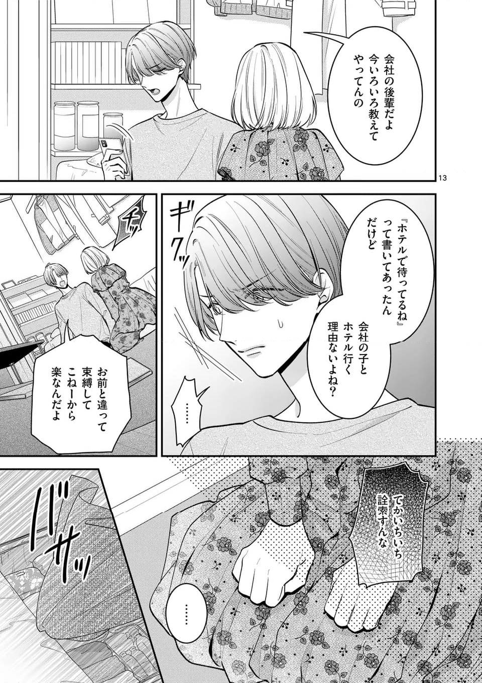 静人くんの初めて、奪ってしまいました 第11.1話 - Page 13