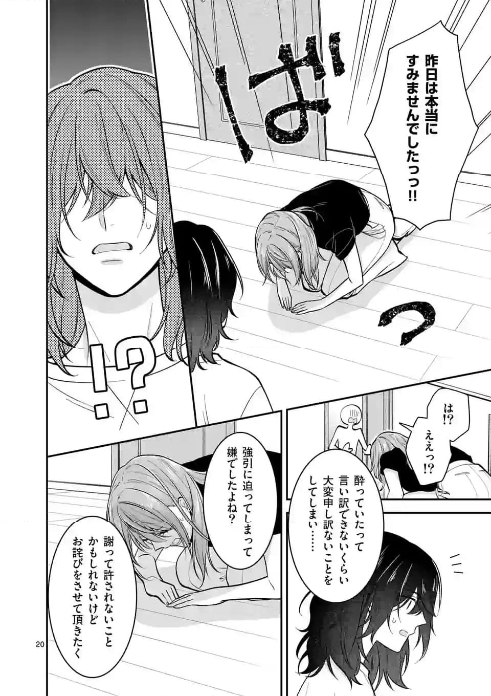 静人くんの初めて、奪ってしまいました 第2.2話 - Page 2