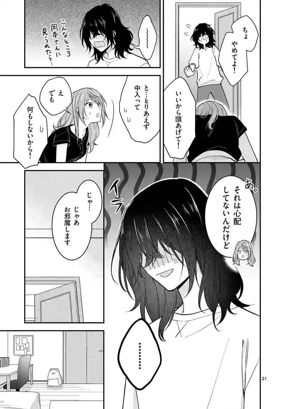 静人くんの初めて、奪ってしまいました 第2.2話 - Page 3